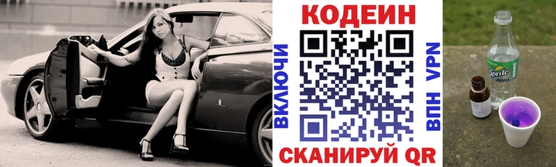 Кодеиновый сироп Lean Purple Drank  Купить  Каргополь 
